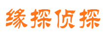 雁江侦探公司